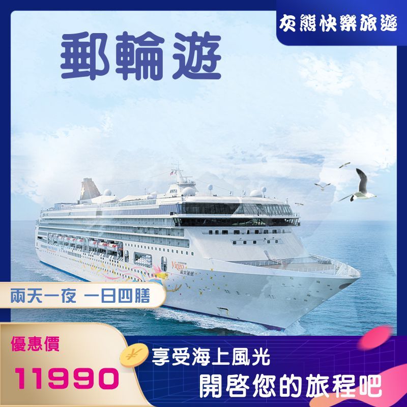 龜山島2天1夜